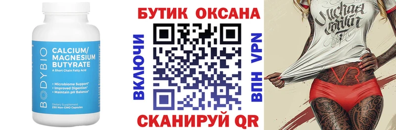 Купить  Дрезна  Бутират бутик 