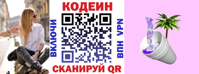 Кодеиновый сироп Lean напиток Lean (лин)  Купить закладки  Дрезна 